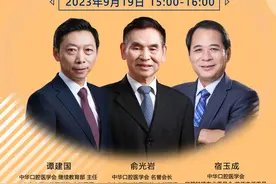 科普中国直播｜2023年全国爱牙日、全国科普日系列直播活动：关注口腔健康，提升生活质量图片