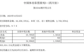 中国体育彩票12月22日开奖结果图片