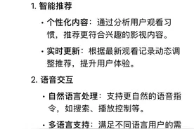 彩电厂商试水接入DeepSeek，DS自述能带来这些新价值图片