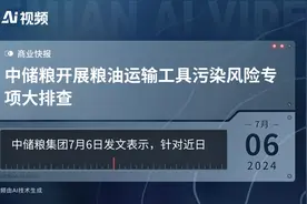 中储粮开展粮油运输工具污染风险专项大排查视频封面