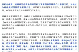 老人花40元参加4天3晚旅游团！儿子报警！当地通报图片