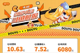 斗鱼Q3创新业务等收入同比增长49.4%，商业与生态价值双提升图片