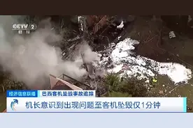 巴西坠毁客机黑匣子部分记录数据已读取！机长意识到出现问题至客机坠毁仅1分钟图片
