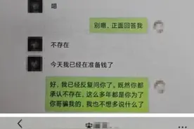 女子与表嫂“网恋”6年！被骗20余万元图片