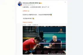 法国“小孩哥”勒布伦回应被樊振东光速击败：从头到尾他都比我强，我付出了一切图片