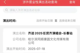 期待！长春演唱会上新~图片