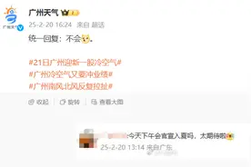 广州可以宣布入夏了？官方回应！未来气温波动式下降，最低温10℃左右图片