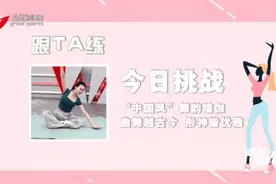 一起在中国风的音乐中起舞，科学又优雅地健身吧图片