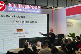 曹则贤科普著作《黑体辐射：一只会下物理金蛋的鹅》新书发布图片