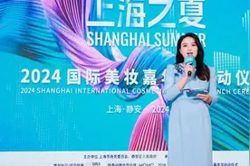 释放颜值经济新动能，“2024上海之夏图片