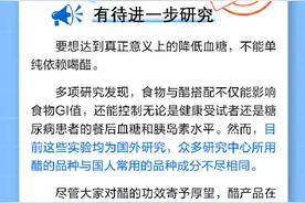 醋能控糖，甚至能抗糖尿病？图片