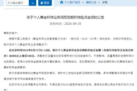 建设银行：个人黄金积存业务定期积存起点金额将上调图片