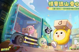 携手中国邮政“西望”神州，《蛋仔派对》温情伸展希望之翼图片