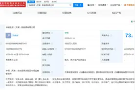 华能新能源极数能源在天津成立新公司图片