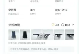 二手平台被指“出具阴阳检测报告”，评估标准究竟该谁定？图片