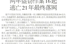 内蒙古一男子两年流窜多省盗窃作案16起，隐姓埋名逃亡21年最终落网！图片