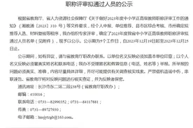 湘西州20人拟通过湖南省中小学正高级教师职称评审图片