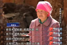 七旬老人争夺房屋所有权，被继女告上法庭要求搬离房屋图片