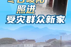 新春走基层丨冬日暖阳照进受灾群众新家图片