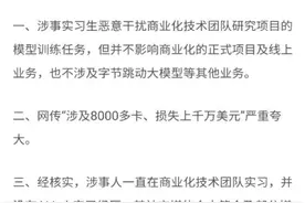 前实习生篡改代码攻击大模型训练，字节跳动起诉索赔800万图片