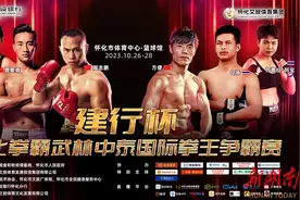怀化拳霸武林中泰国际拳王争霸赛26日火力“拳”开图片