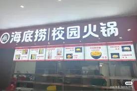 海底捞首家校园店负责人：不以盈利为主要目的，培养大学生消费习惯图片
