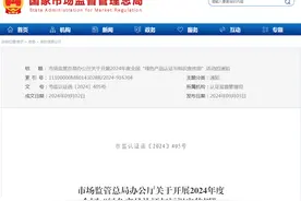 市场监管总局办公厅关于开展2024年度全国“绿色产品认证与标识宣传周”活动的通知图片