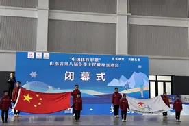 参赛人数超四千人次！山东省第八届冬季全民健身运动会落幕图片