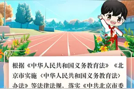 北京朝阳区2024年义务教育阶段入学工作意见公布图片