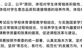 中招｜上海市初中毕业升学体育考试工作实施方案公布，1月1日起实施！图片