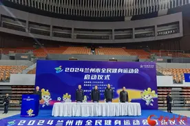 2024兰州市全民健身运动会开幕图片