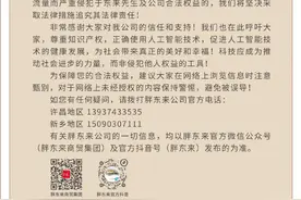 AI生成于东来声音？胖东来：追责图片