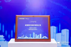 初心不改，深耕不止 ——成都银行荣膺“2023年度普惠金融业务银行”图片