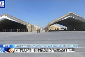 伊拉克前军方发言人：外国主要部队将于明年撤出图片