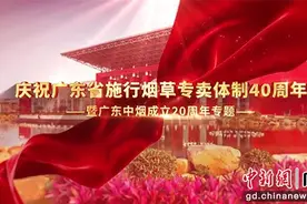 （广东中烟二十周年）广东中烟一路向北 打造全国性品牌图片