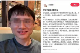 失联复旦男博士遗体被发现，系溺水身亡！警方称排除刑事案件图片