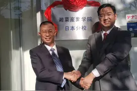 “湘菜”出海！长沙商贸旅游职院首家海外产业学院在日本揭牌图片