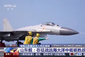 刷新我国航母事业多个“首次” 山东舰入列五周年回顾→图片