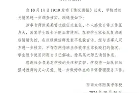 网传：家长殴打教师  学校处分教师？不实图片