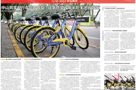 中山共享自行车是否恢复？征求意见一年半后未出台政策图片