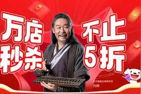 6月15日京东买药“万店秒杀日”开启 爆品好物不止5折图片