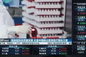 赋能医院高质量发展 合富中国推出智慧医疗整体方案视频封面