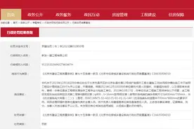 新发一建工程有限公司被罚款12763.80元图片