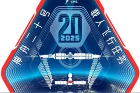 2025年度载人航天飞行任务标识发布图片