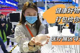 球囊放胃里半年减肥、不扎手指用手机测血糖，进博会“健美”一日游图片