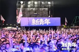 海报观察丨收获7亿流量！这场“后劲大”的音乐节，何以圈粉当代新青年？图片