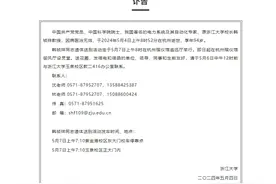 突发讣告！原浙江大学校长韩祯祥逝世图片