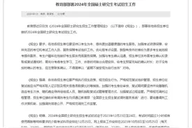 2024年考研时间定了图片