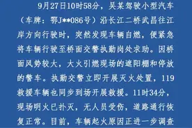 武汉长江二桥一车自燃后引燃警车，警方通报：明火已扑灭，无人员受伤图片