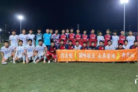 粤港澳大湾区足球冠军联赛总决赛开赛，肇庆队迎来开门红图片